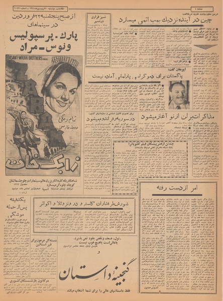 پرونده:Ettelaat13410120.pdf