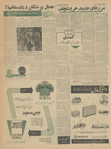 پرونده:Ettelaat13411109.pdf