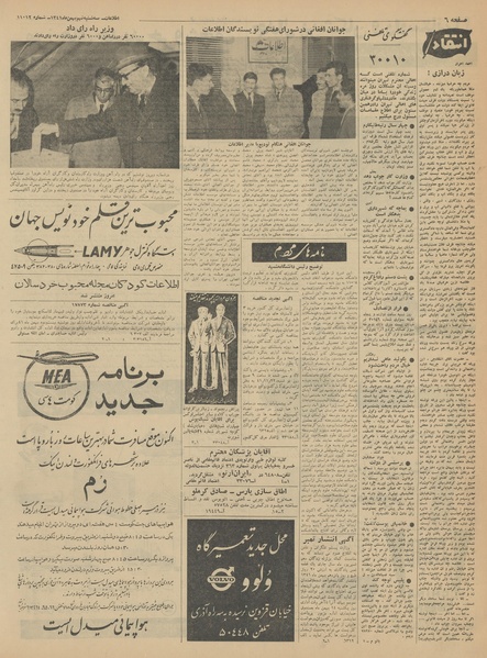 پرونده:Ettelaat13411109.pdf