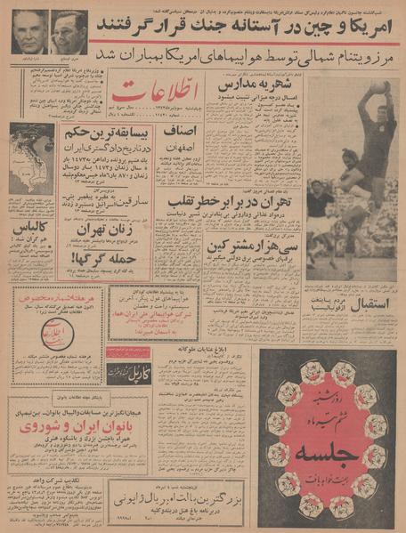 پرونده:Ettelaat13430403.pdf