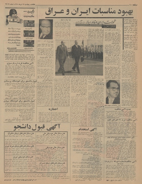 پرونده:Ettelaat13450423.pdf