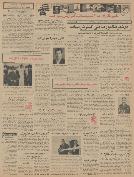 پرونده:Ettelaat13450423.pdf