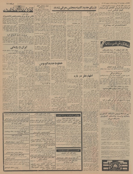 پرونده:Ettelaat13450423.pdf