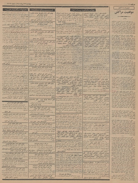 پرونده:Ettelaat13450423.pdf