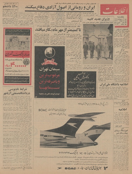 پرونده:Ettelaat13450423.pdf