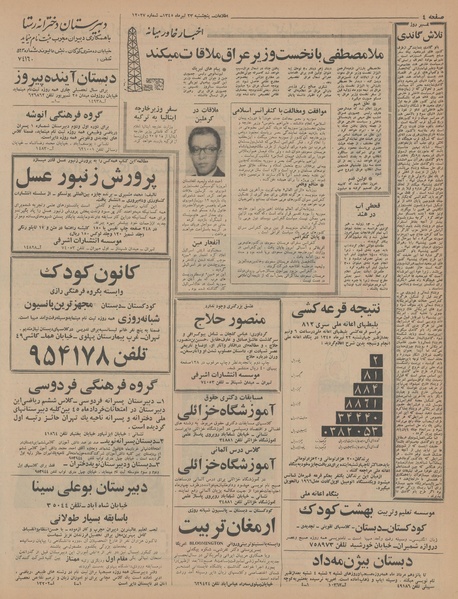 پرونده:Ettelaat13450423.pdf