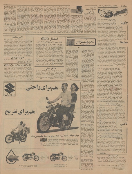 پرونده:Ettelaat13450423.pdf