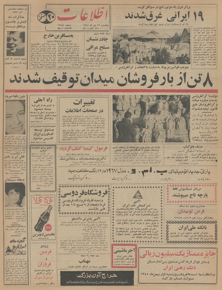 پرونده:Ettelaat13451029.pdf