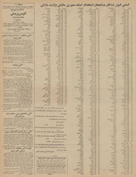 پرونده:Ettelaat13460504.pdf
