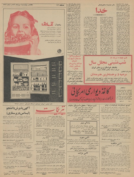 پرونده:Ettelaat13460504.pdf