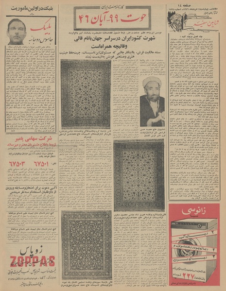 پرونده:Ettelaat13460504.pdf