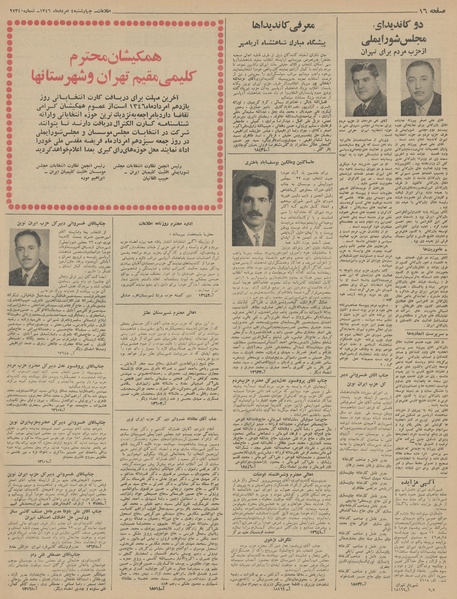 پرونده:Ettelaat13460504.pdf