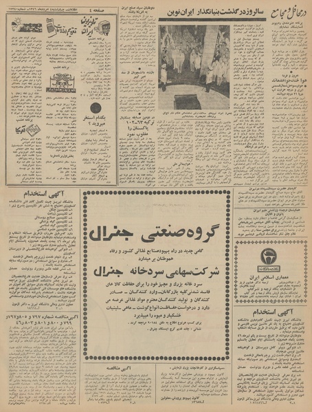 پرونده:Ettelaat13460504.pdf