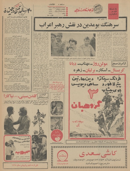 پرونده:Ettelaat13460504.pdf