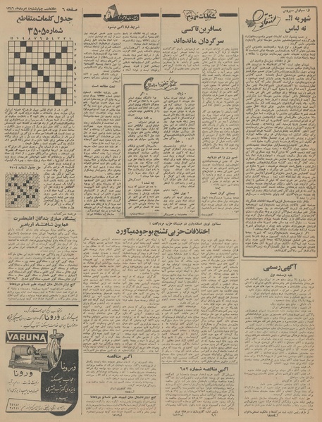 پرونده:Ettelaat13460504.pdf