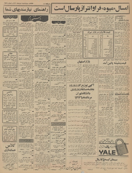 پرونده:Ettelaat13460504.pdf