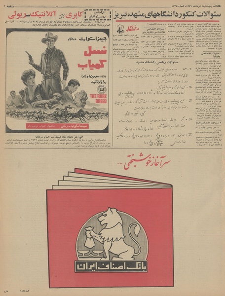 پرونده:Ettelaat13460504.pdf