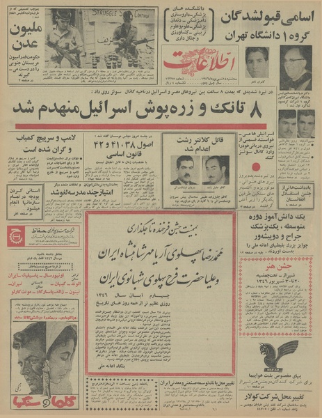 پرونده:Ettelaat13460614.pdf