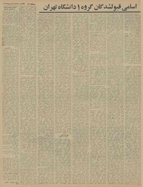 پرونده:Ettelaat13460614.pdf