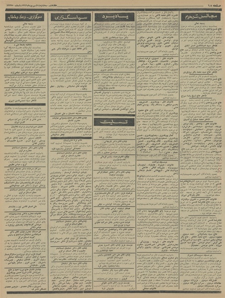 پرونده:Ettelaat13460614.pdf