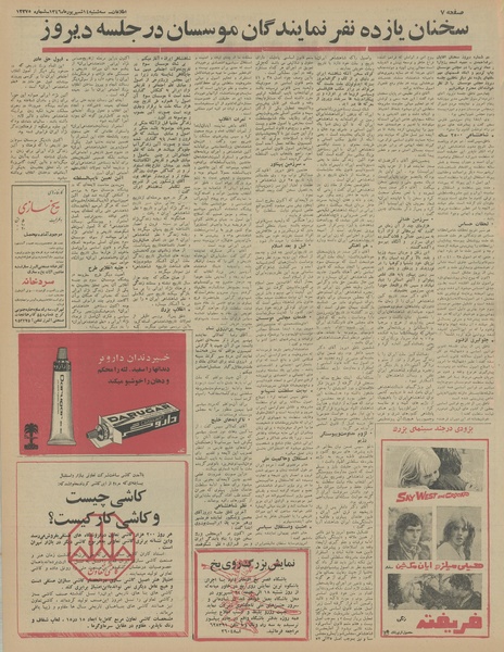 پرونده:Ettelaat13460614.pdf