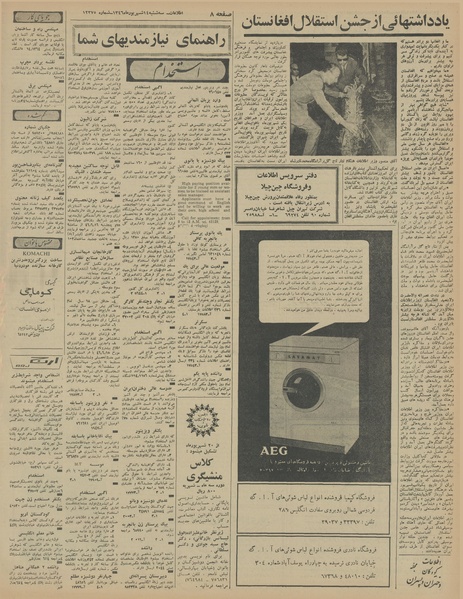 پرونده:Ettelaat13460614.pdf