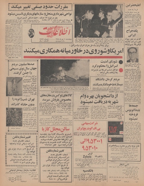 پرونده:Ettelaat13471011.pdf