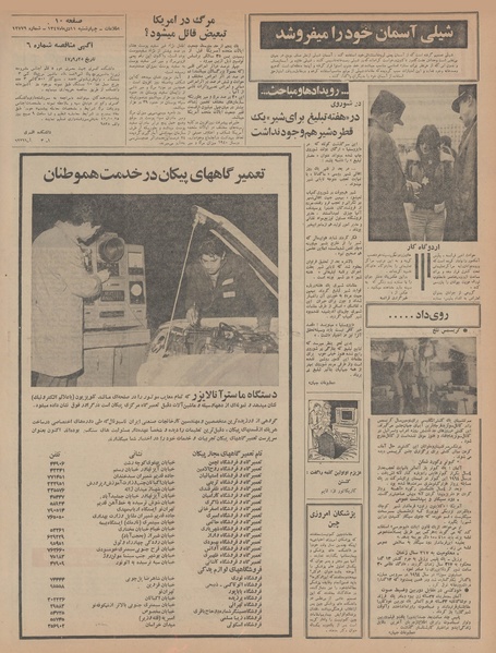 پرونده:Ettelaat13471011.pdf