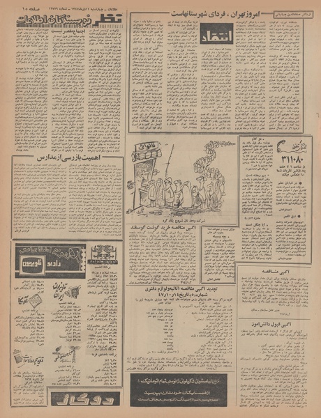 پرونده:Ettelaat13471011.pdf