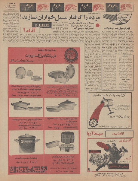 پرونده:Ettelaat13471011.pdf