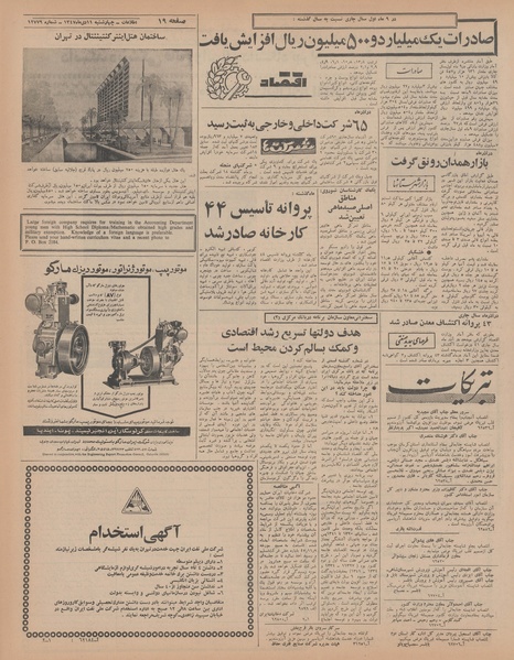 پرونده:Ettelaat13471011.pdf