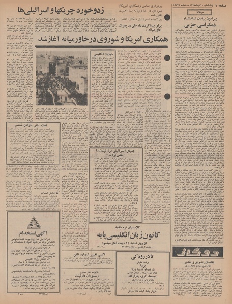 پرونده:Ettelaat13471011.pdf