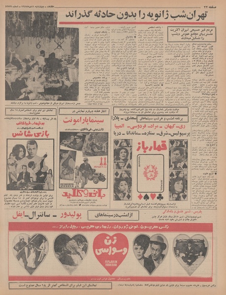 پرونده:Ettelaat13471011.pdf