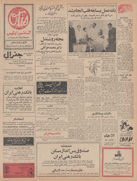 پرونده:Ettelaat13471011.pdf