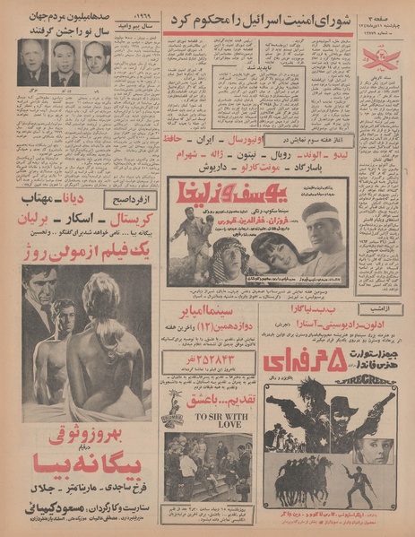 پرونده:Ettelaat13471011.pdf