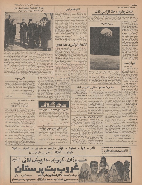 پرونده:Ettelaat13471011.pdf