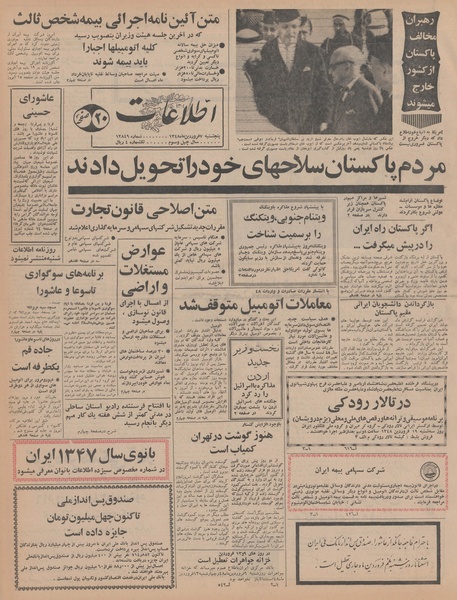 پرونده:Ettelaat13480107.pdf