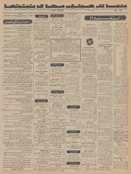 پرونده:Ettelaat13480107.pdf