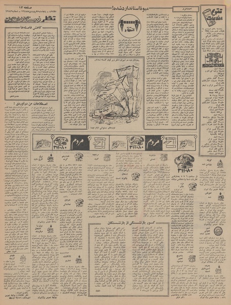 پرونده:Ettelaat13480107.pdf