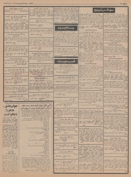 پرونده:Ettelaat13480107.pdf