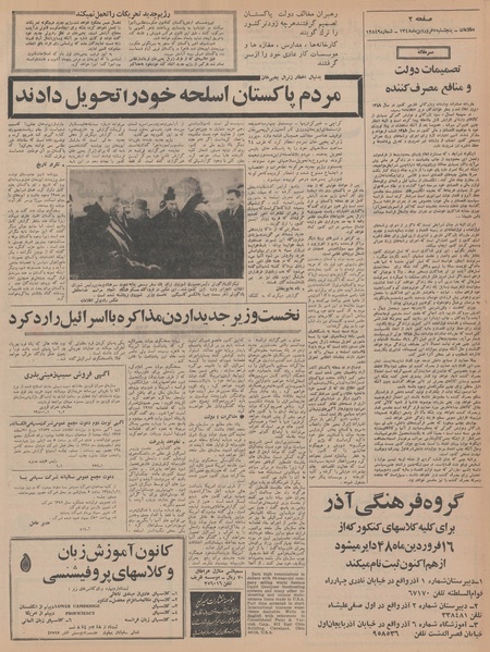 پرونده:Ettelaat13480107.pdf