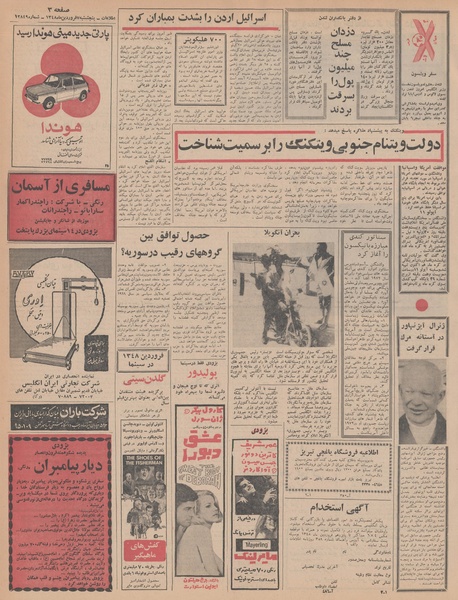 پرونده:Ettelaat13480107.pdf