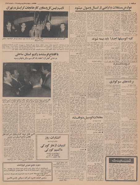 پرونده:Ettelaat13480107.pdf