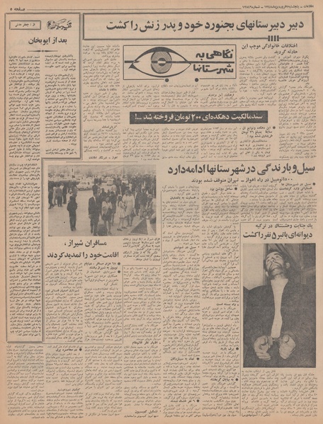 پرونده:Ettelaat13480107.pdf