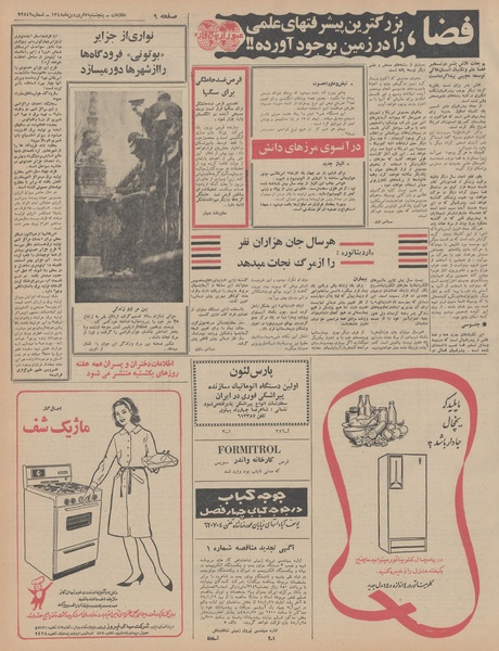 پرونده:Ettelaat13480107.pdf