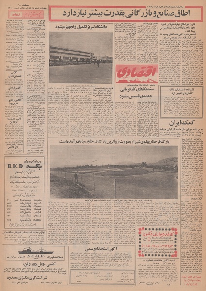 پرونده:Ettelaat13480901.pdf