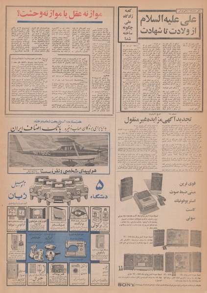 پرونده:Ettelaat13480901.pdf