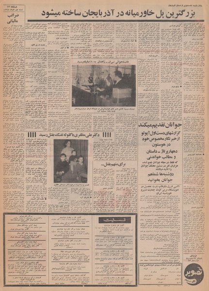 پرونده:Ettelaat13480901.pdf