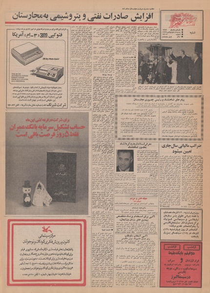 پرونده:Ettelaat13480901.pdf