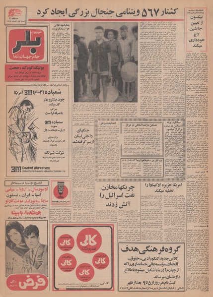 پرونده:Ettelaat13480901.pdf